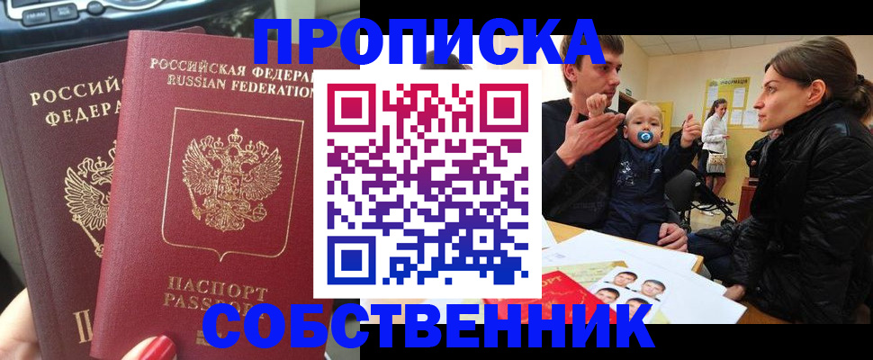 прописка в квартире в Партизанске